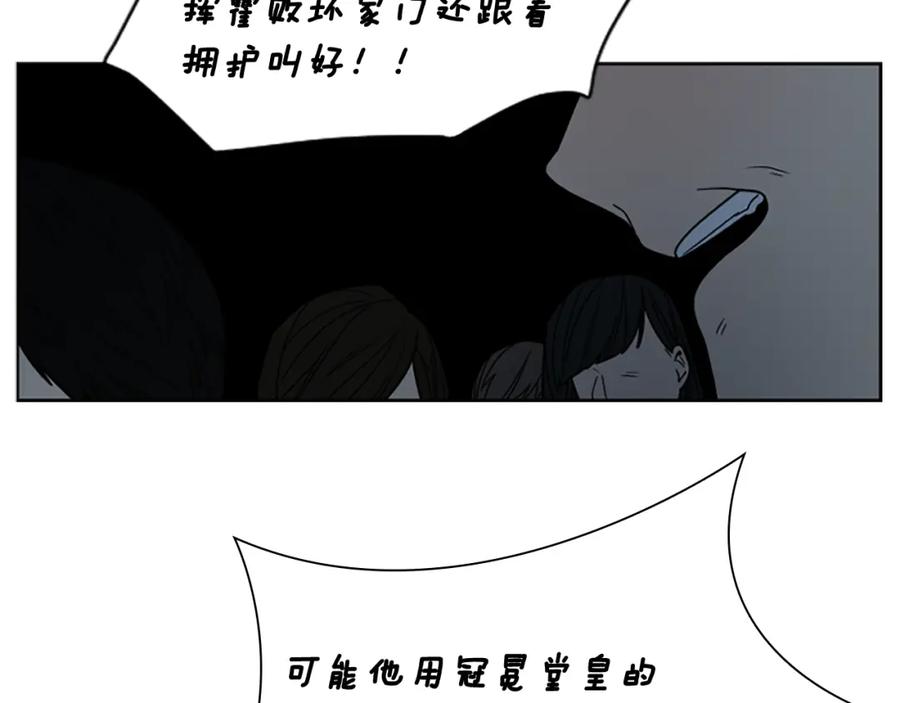 《狐狸的枷锁》第105话 平静下的危机 第116页