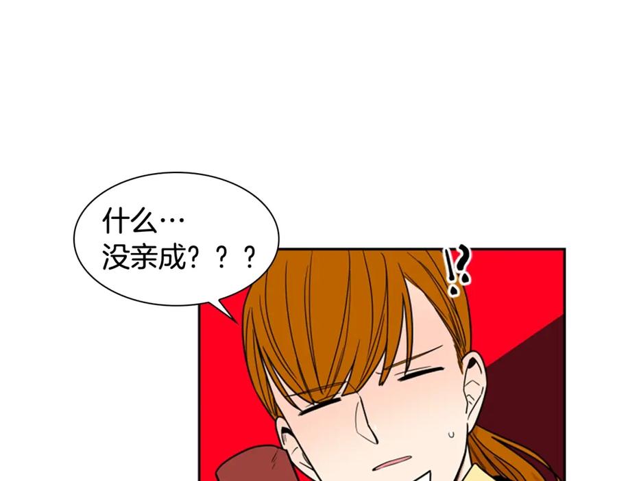 《狐狸的枷锁》第105话 平静下的危机 第82页
