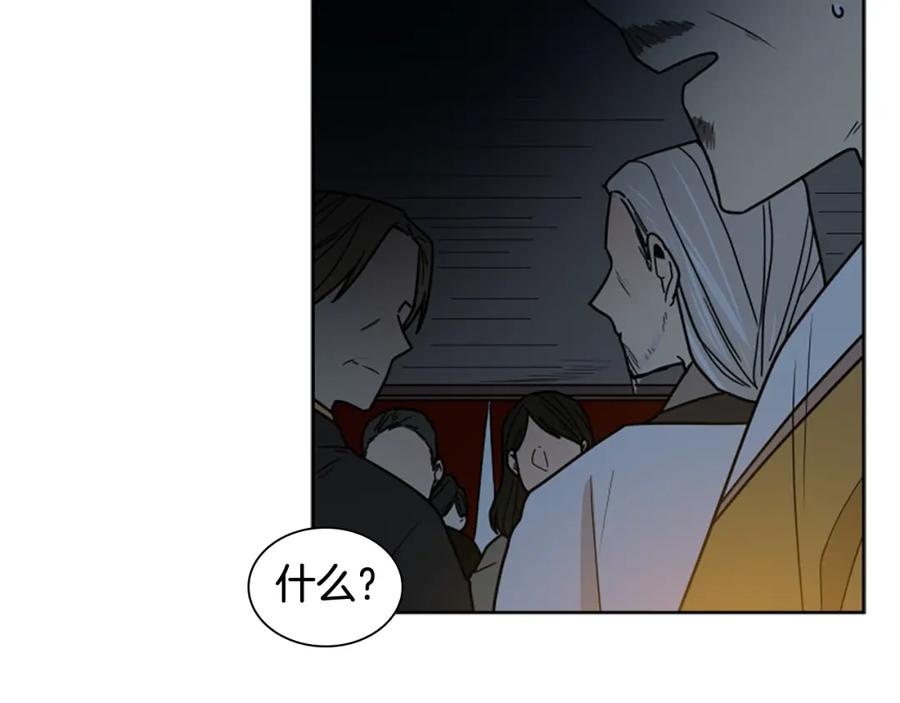 《狐狸的枷锁》第105话 平静下的危机 第120页