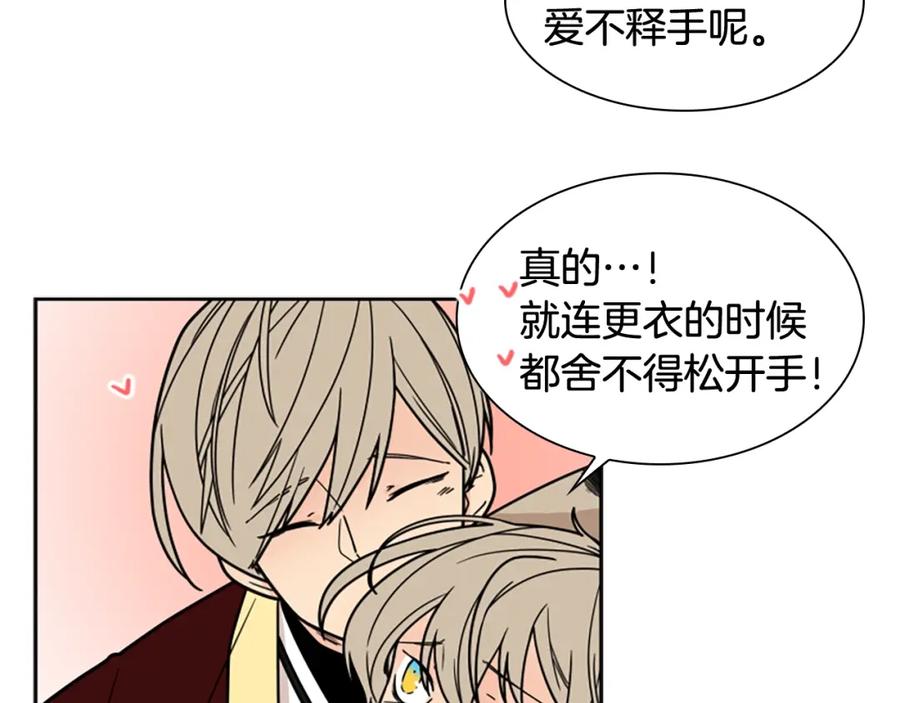 《狐狸的枷锁》第105话 平静下的危机 第8页