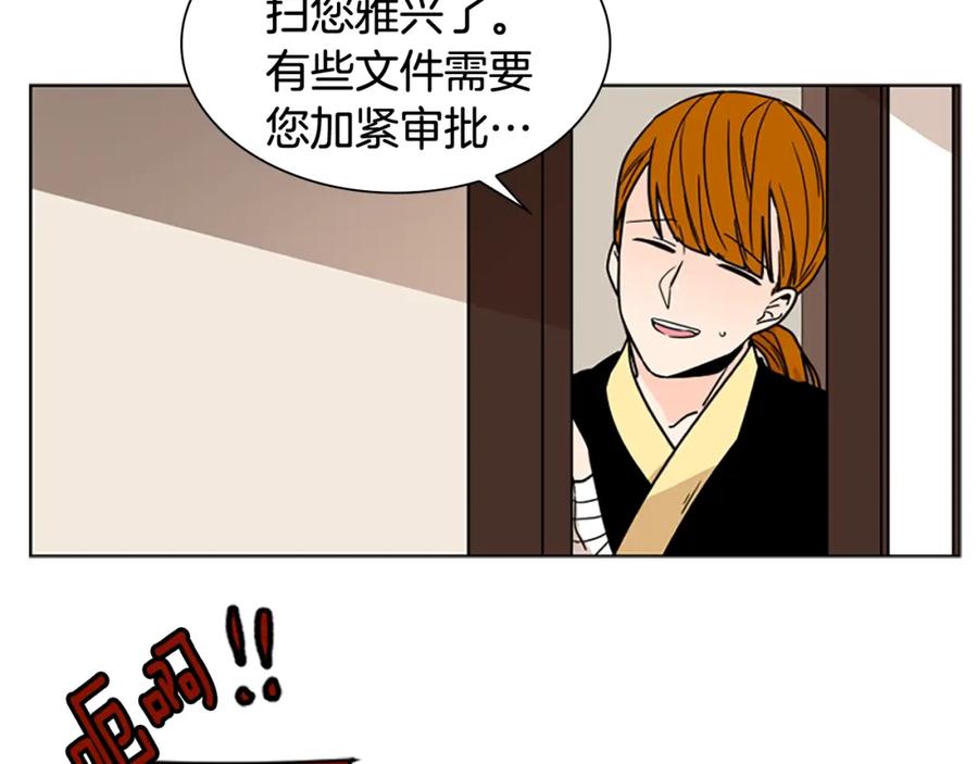 《狐狸的枷锁》第105话 平静下的危机 第38页