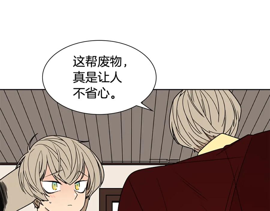 《狐狸的枷锁》第105话 平静下的危机 第42页