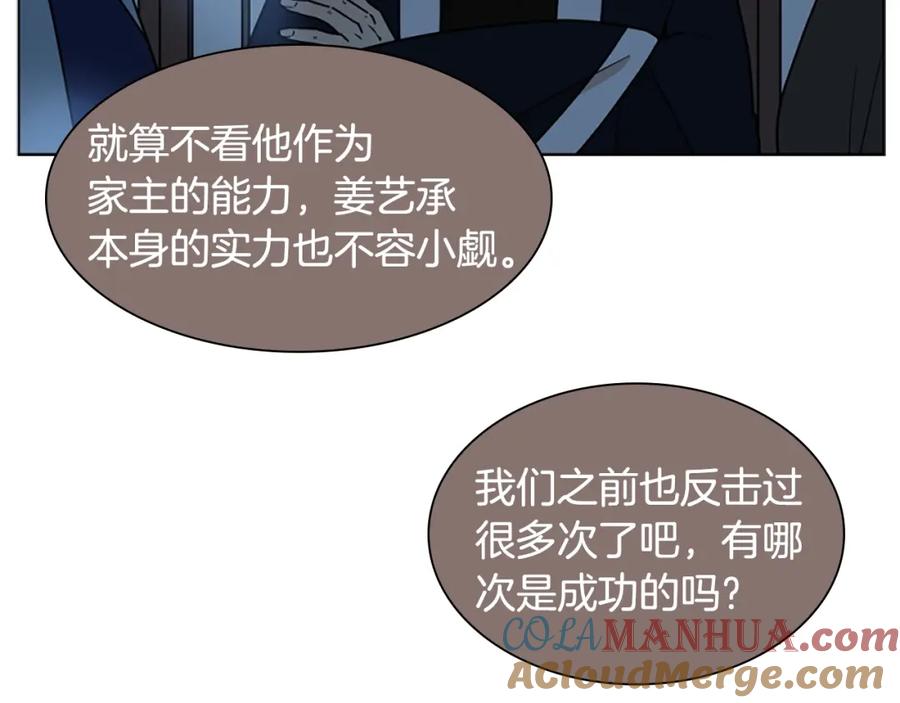 《狐狸的枷锁》第105话 平静下的危机 第129页