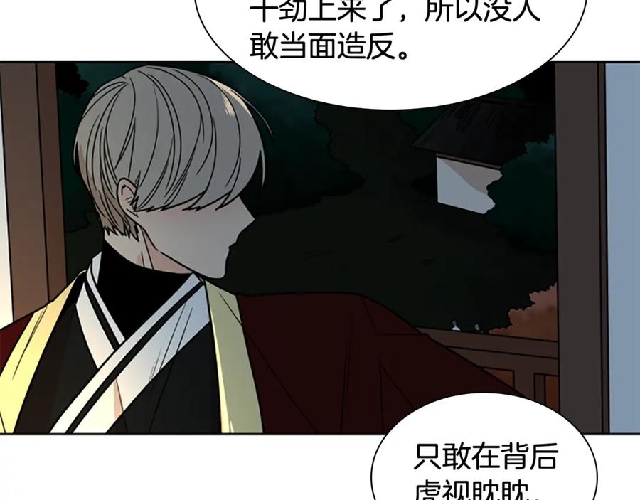 《狐狸的枷锁》第105话 平静下的危机 第99页