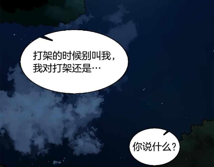 《狐狸的枷锁》第105话 平静下的危机 第110页