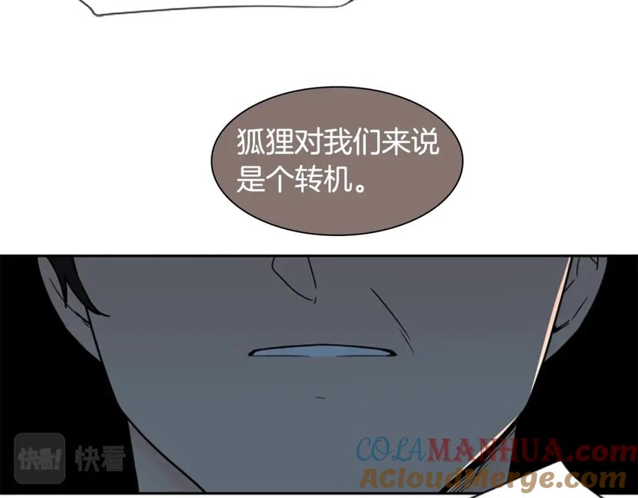 《狐狸的枷锁》第105话 平静下的危机 第125页