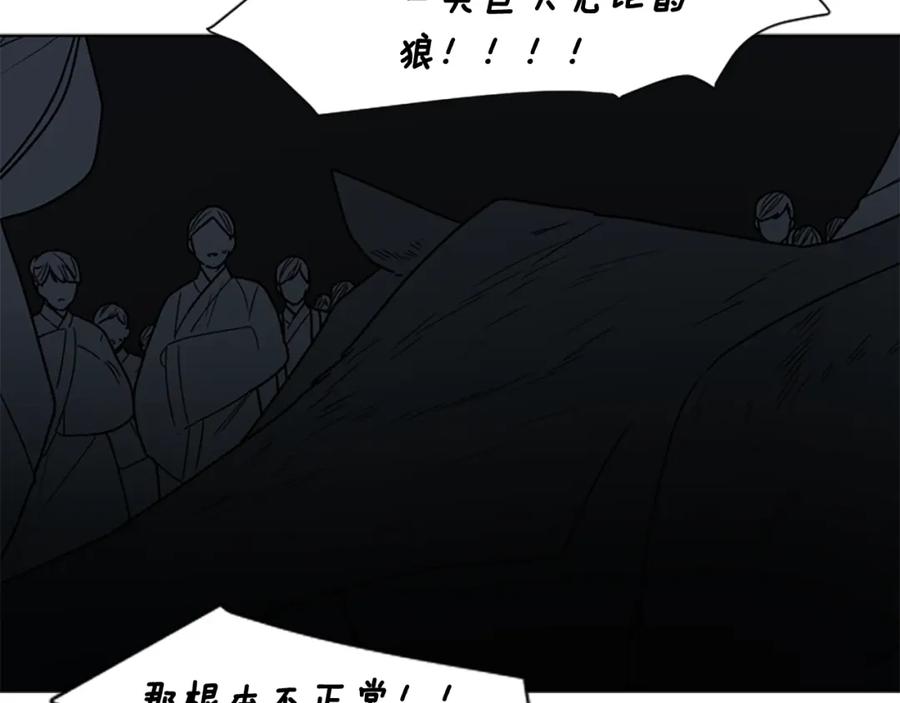 《狐狸的枷锁》第105话 平静下的危机 第123页