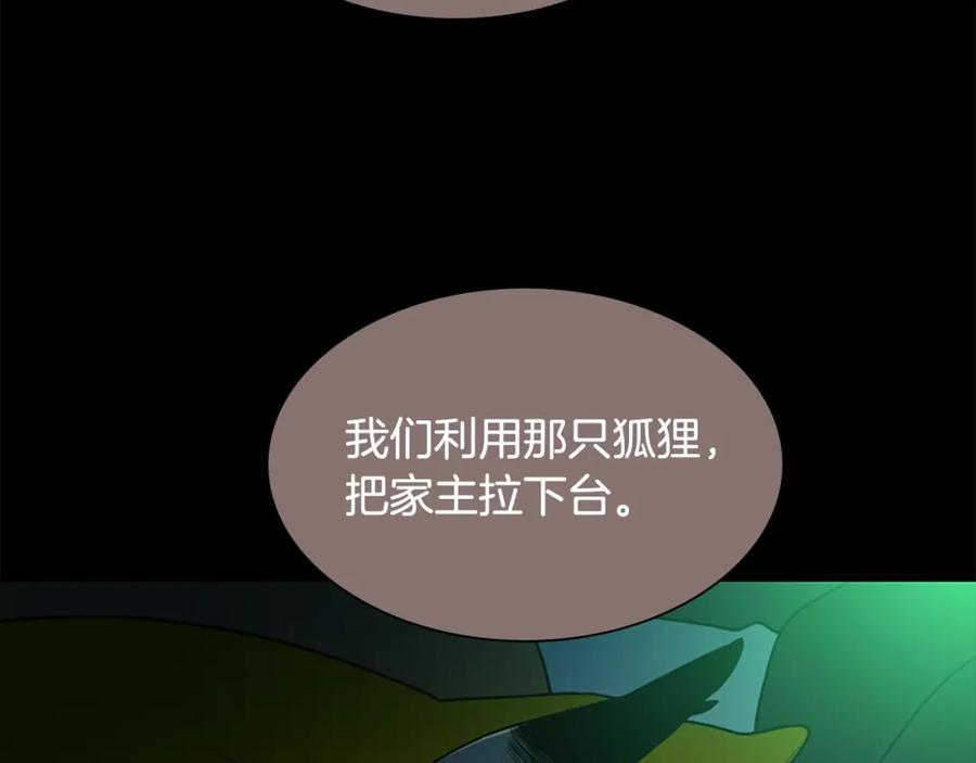 《狐狸的枷锁》第105话 平静下的危机 第147页