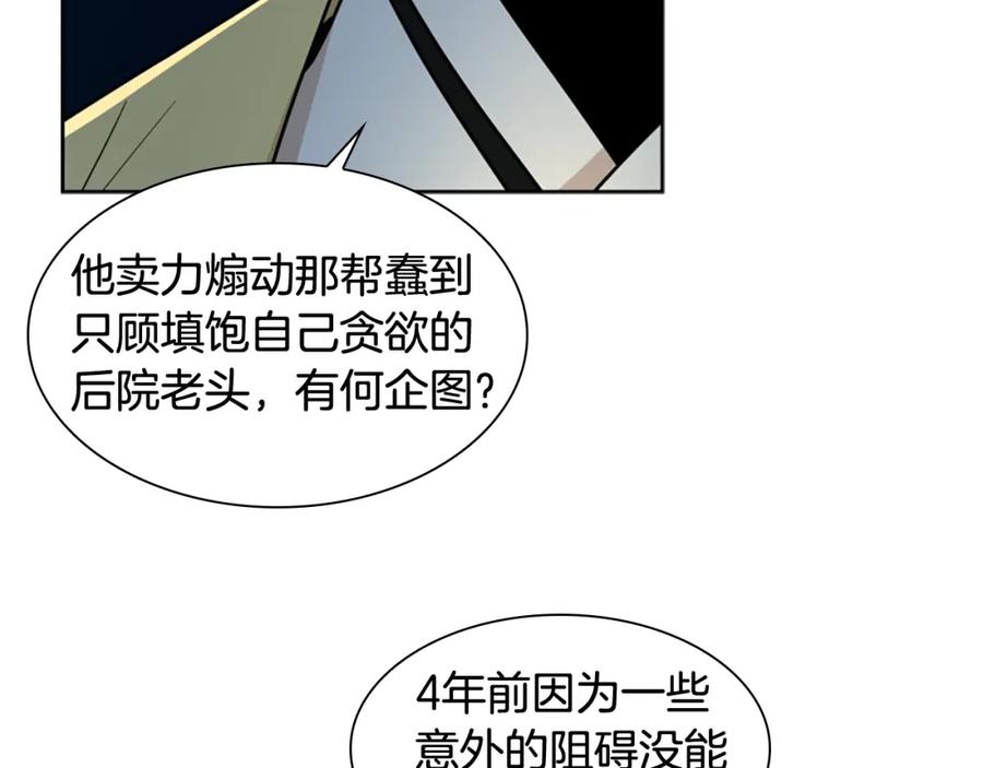 《狐狸的枷锁》第105话 平静下的危机 第104页