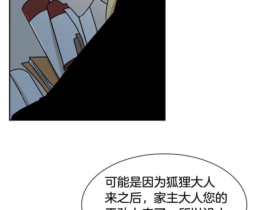《狐狸的枷锁》第105话 平静下的危机 第98页
