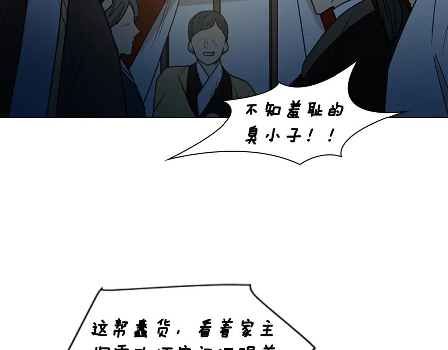 《狐狸的枷锁》第105话 平静下的危机 第115页