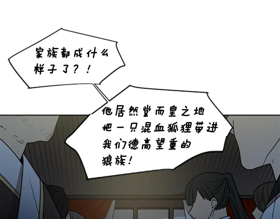 《狐狸的枷锁》第105话 平静下的危机 第114页