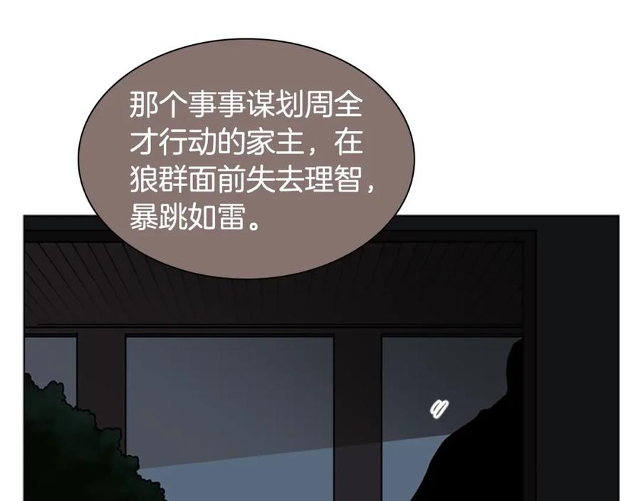 《狐狸的枷锁》第105话 平静下的危机 第131页
