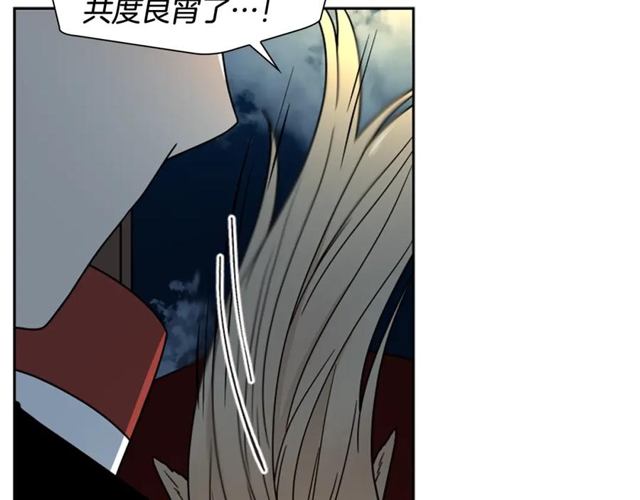 《狐狸的枷锁》第105话 平静下的危机 第88页