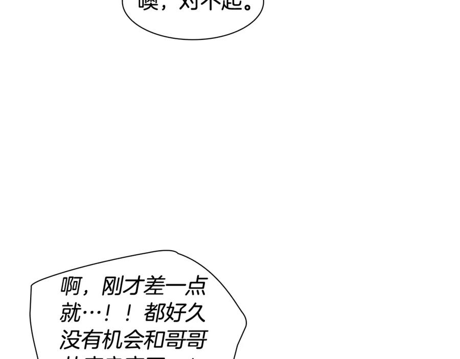 《狐狸的枷锁》第105话 平静下的危机 第87页