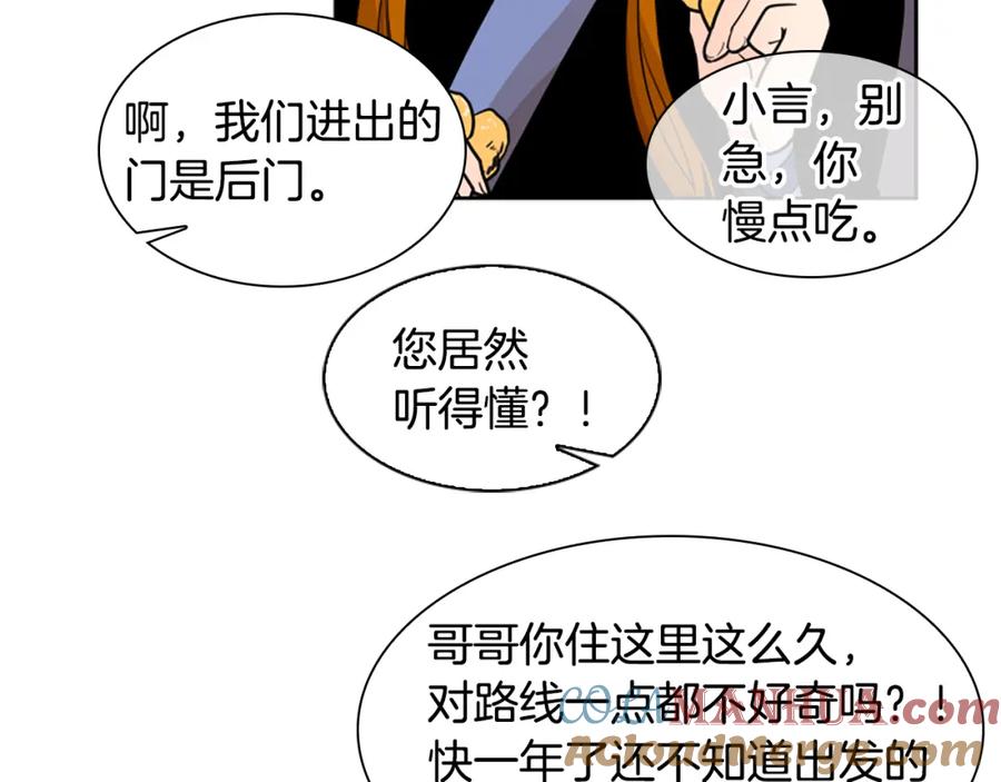《狐狸的枷锁》第106话 美好的早晨 第105页