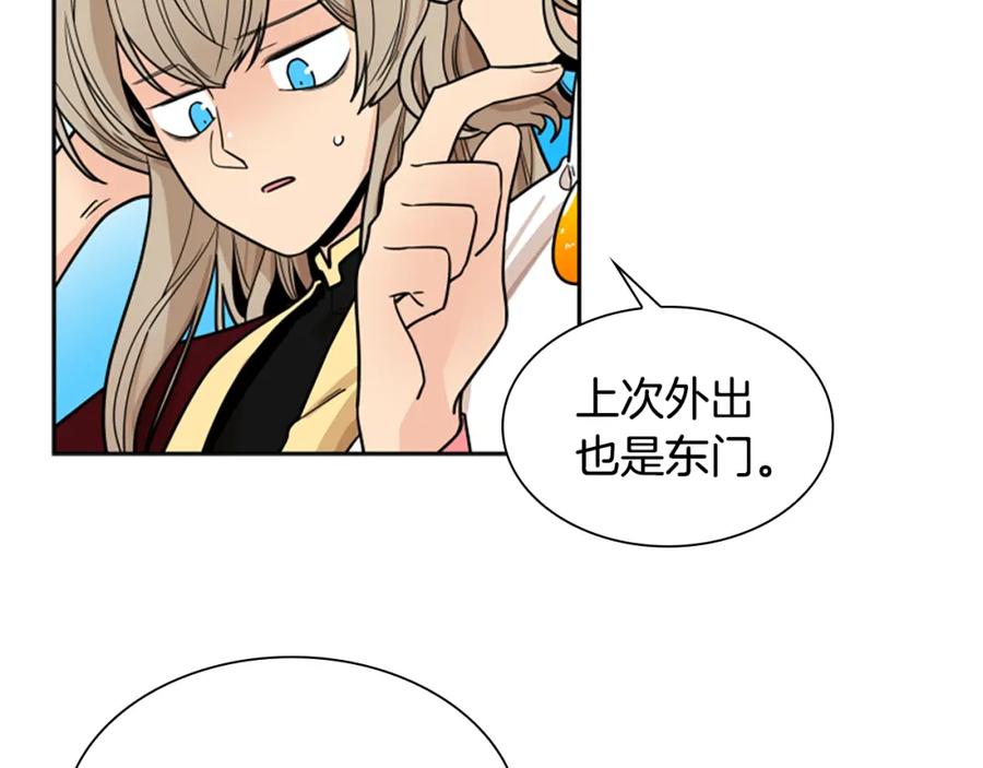 《狐狸的枷锁》第106话 美好的早晨 第103页