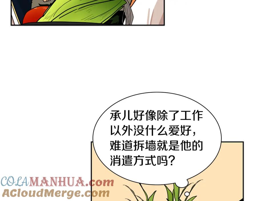 《狐狸的枷锁》第106话 美好的早晨 第41页
