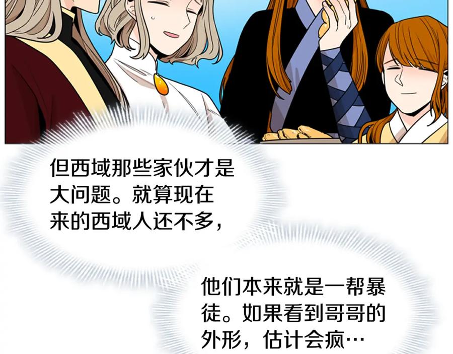 《狐狸的枷锁》第106话 美好的早晨 第110页