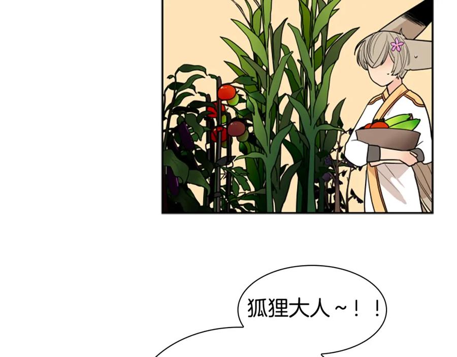 《狐狸的枷锁》第106话 美好的早晨 第42页