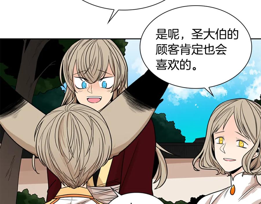 《狐狸的枷锁》第106话 美好的早晨 第74页