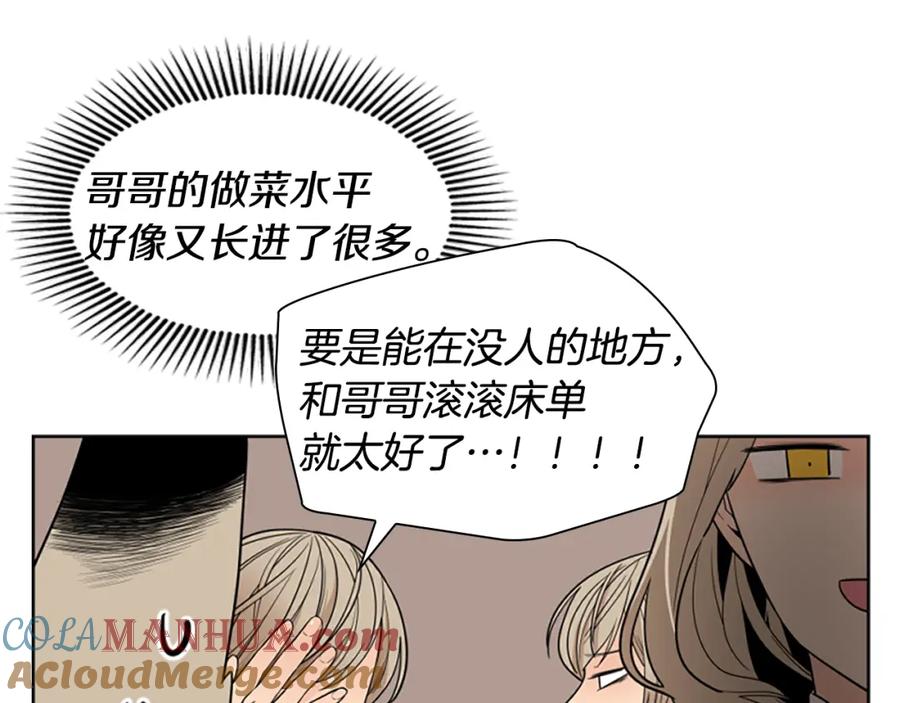 《狐狸的枷锁》第106话 美好的早晨 第65页