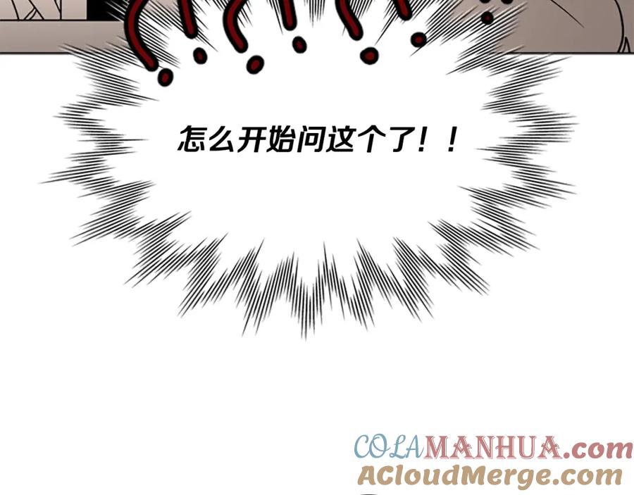 《狐狸的枷锁》第106话 美好的早晨 第97页