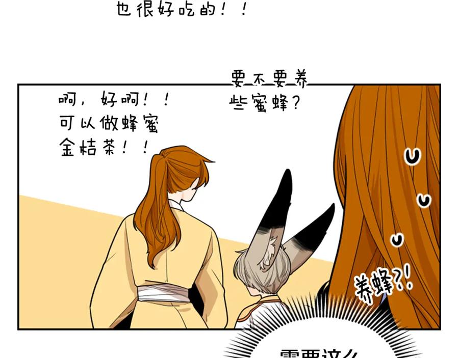 《狐狸的枷锁》第106话 美好的早晨 第48页
