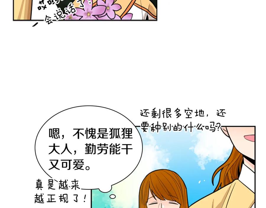 《狐狸的枷锁》第106话 美好的早晨 第46页