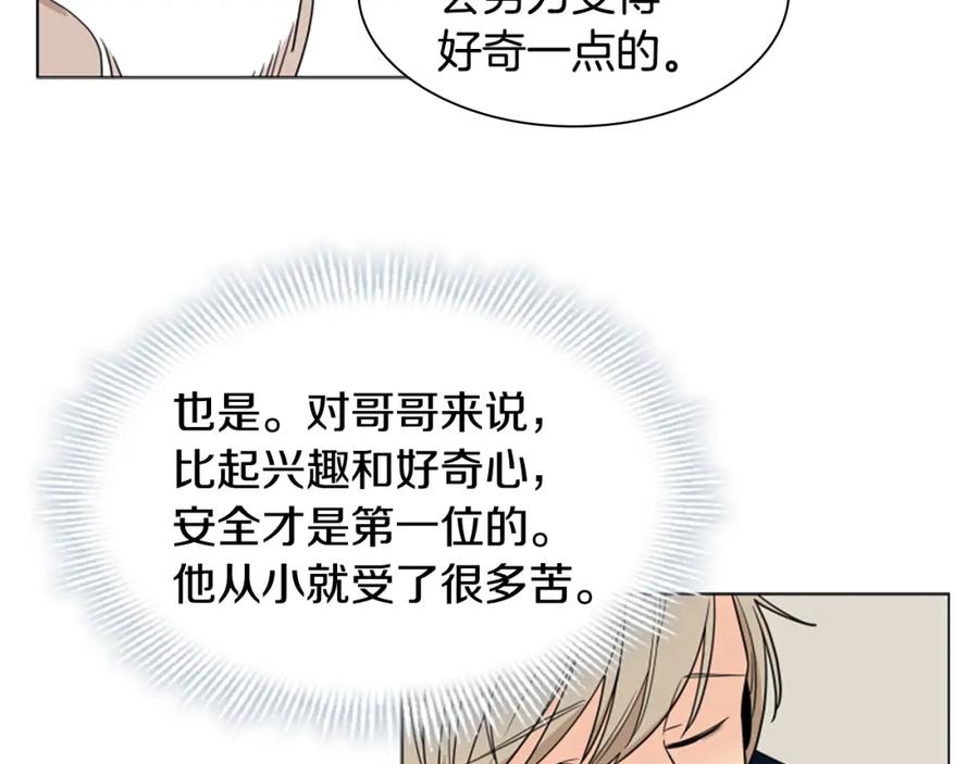 《狐狸的枷锁》第106话 美好的早晨 第107页