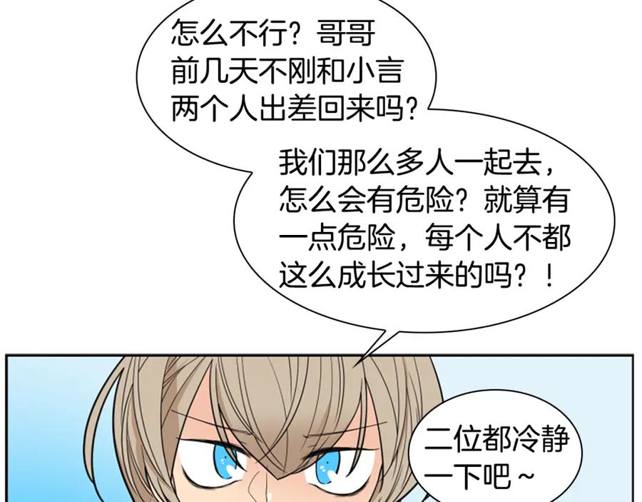 《狐狸的枷锁》第106话 美好的早晨 第80页