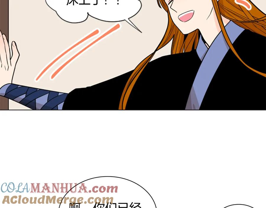 《狐狸的枷锁》第106话 美好的早晨 第25页