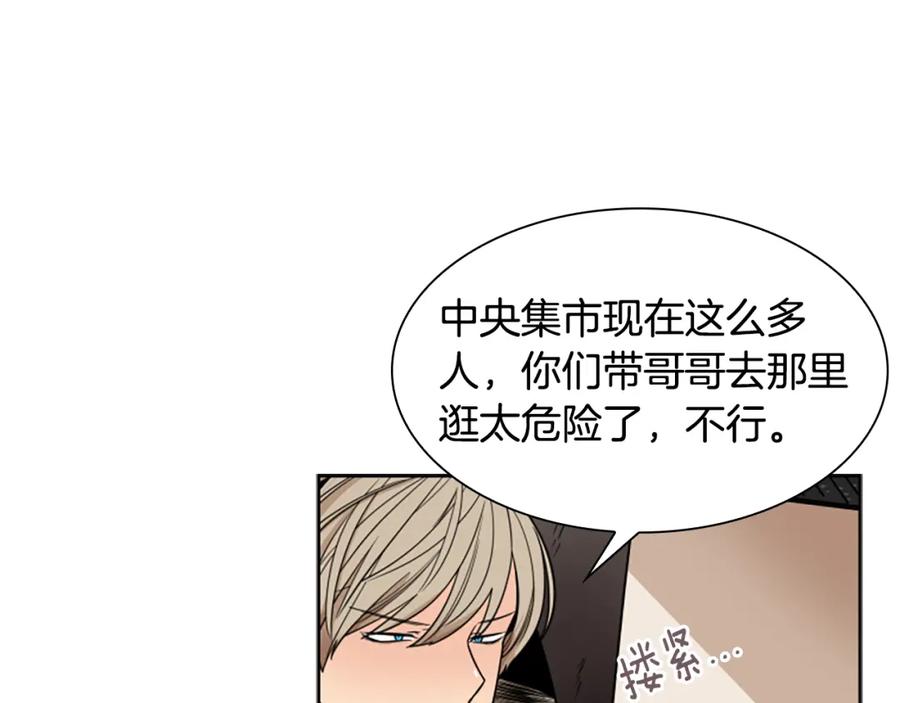 《狐狸的枷锁》第106话 美好的早晨 第78页