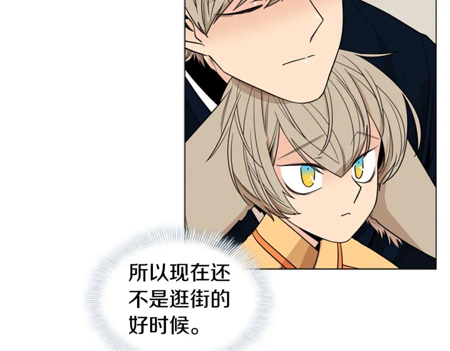《狐狸的枷锁》第106话 美好的早晨 第108页