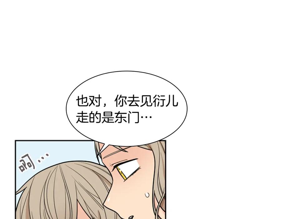 《狐狸的枷锁》第106话 美好的早晨 第102页