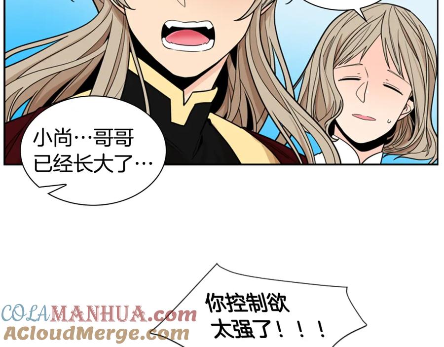 《狐狸的枷锁》第106话 美好的早晨 第81页