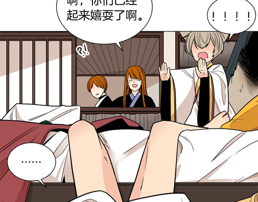 《狐狸的枷锁》第106话 美好的早晨 第26页
