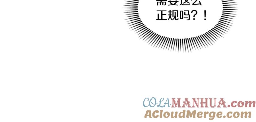 《狐狸的枷锁》第106话 美好的早晨 第49页