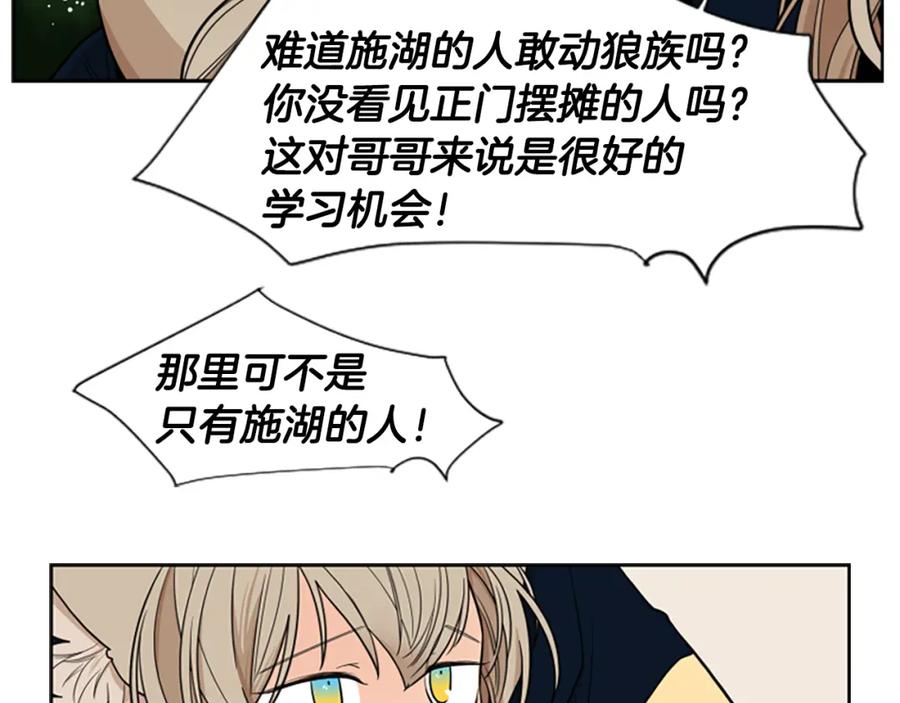 《狐狸的枷锁》第106话 美好的早晨 第83页