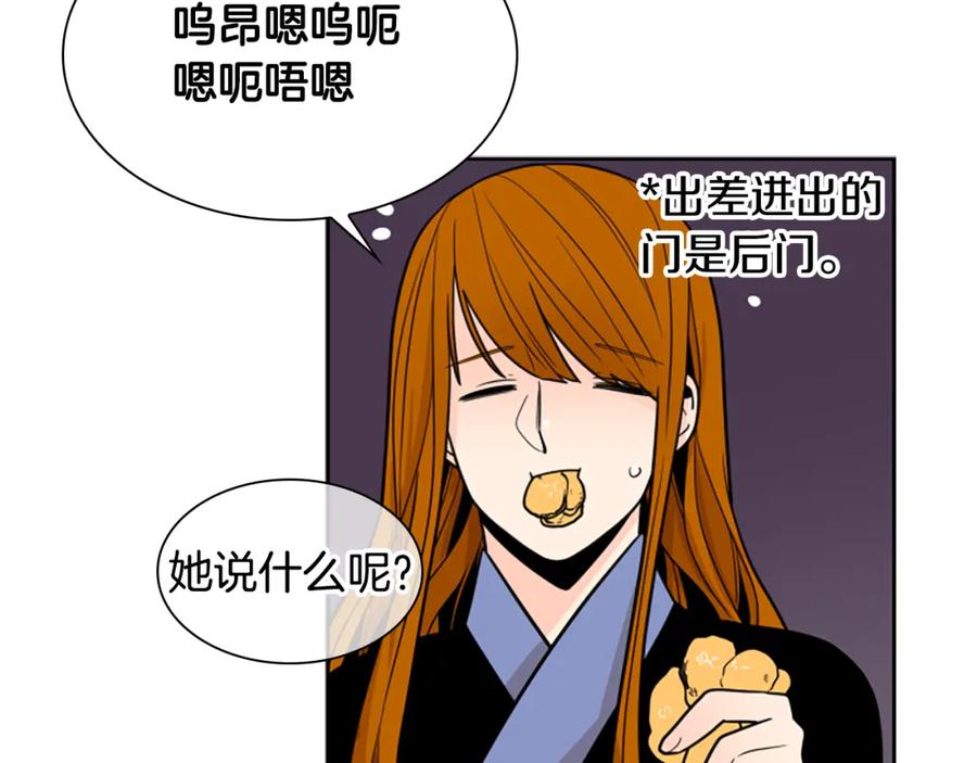 《狐狸的枷锁》第106话 美好的早晨 第104页