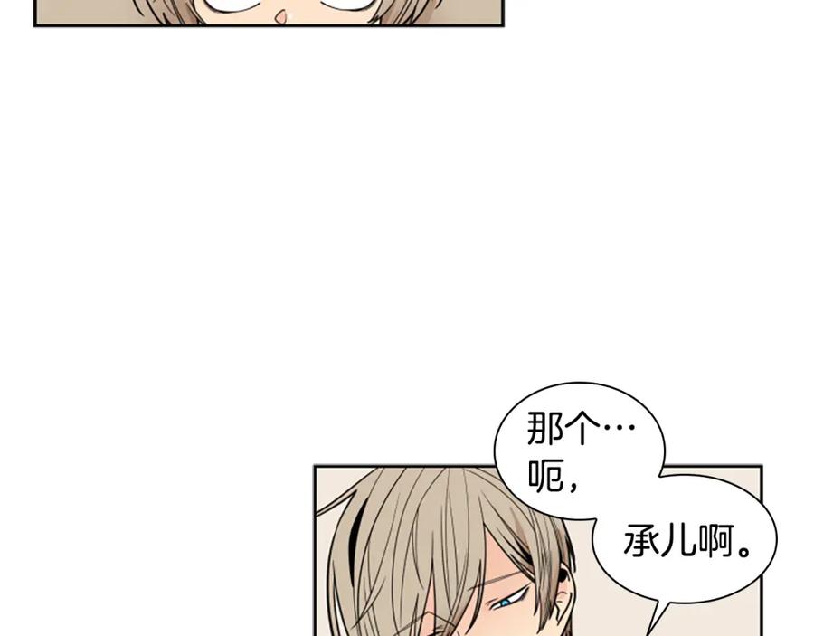 《狐狸的枷锁》第106话 美好的早晨 第112页