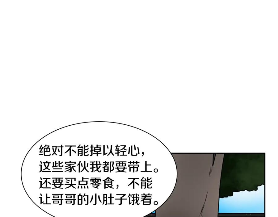 《狐狸的枷锁》第106话 美好的早晨 第122页