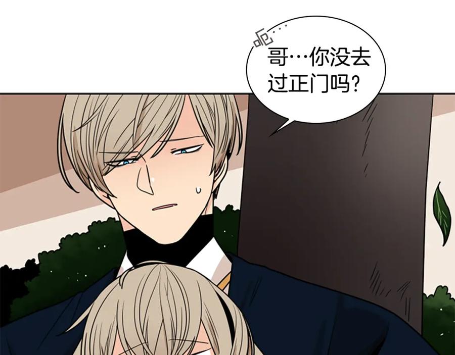 《狐狸的枷锁》第106话 美好的早晨 第99页