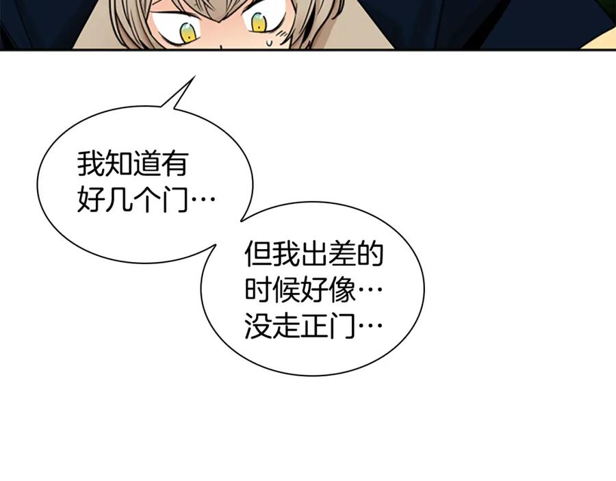 《狐狸的枷锁》第106话 美好的早晨 第100页