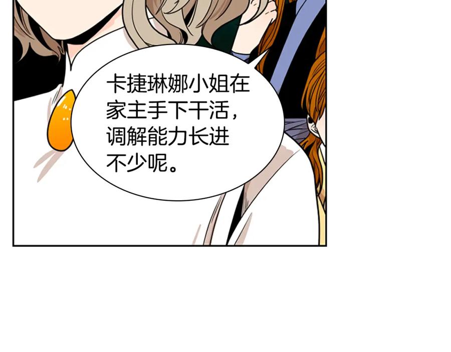 《狐狸的枷锁》第106话 美好的早晨 第87页