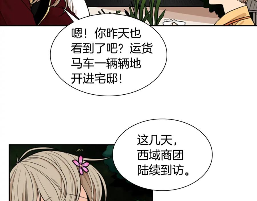 《狐狸的枷锁》第106话 美好的早晨 第70页