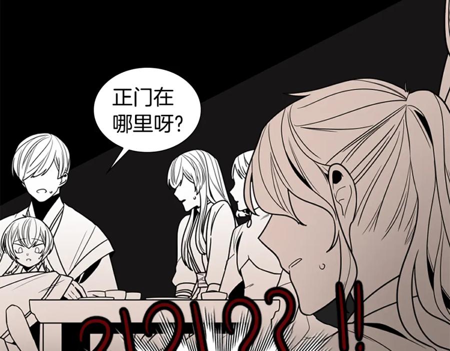 《狐狸的枷锁》第106话 美好的早晨 第96页