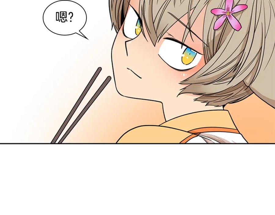 《狐狸的枷锁》第106话 美好的早晨 第59页