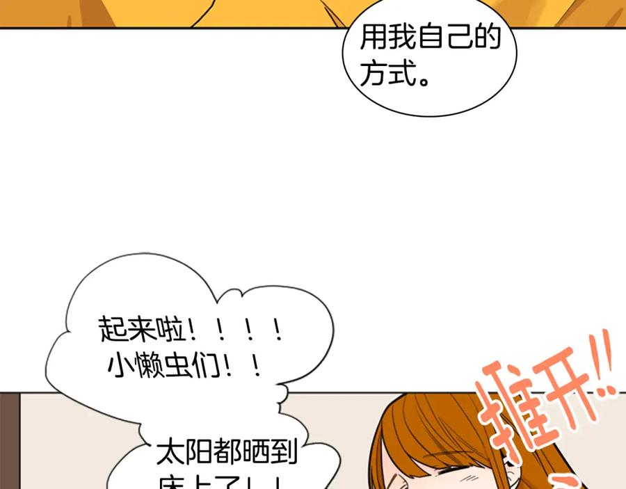 《狐狸的枷锁》第106话 美好的早晨 第24页
