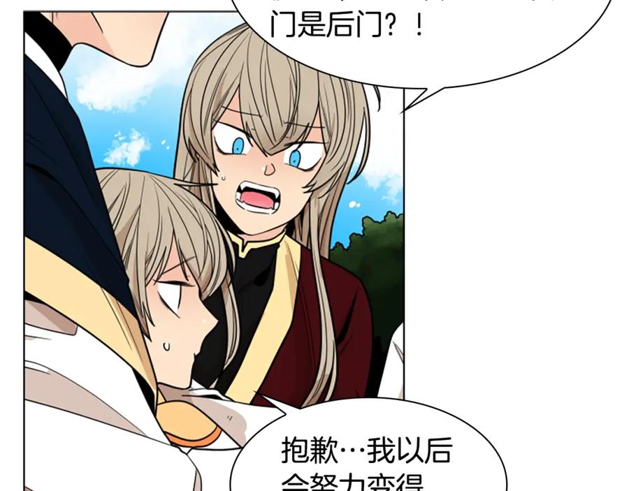 《狐狸的枷锁》第106话 美好的早晨 第106页